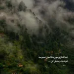 دانلود آهنگ حبیب نماز شام غریبان چو گریه آغازم