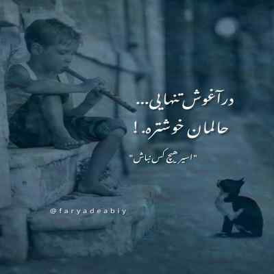 دانلود آهنگ  هنوزم سراغتو میگیرم هنوزم واسه چشات میمیرم