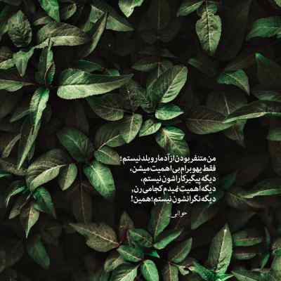 دانلود آهنگ  ﻧﻔﺲ دﻟﻢ ﺗﻨﮓ ﺑﻴﺎ ﻗﻮل ﺑﺪه ﺑﺎﻫﺎم ﺑﺪ ﻧﺸﻴﺎ ارشام
