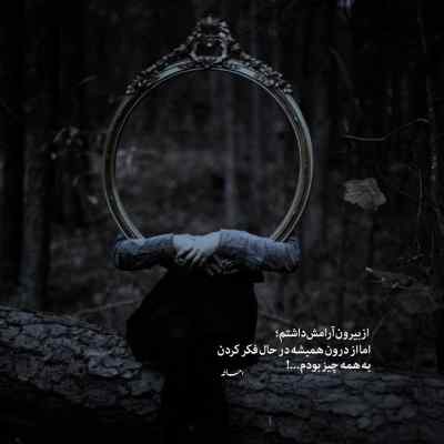 دانلود آهنگ  ﻫﻮار ﻫﻮاروم ﺷﺪی دارو ﻧﺪارم