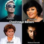 دانلود آهنگ چشمای بارونی با صدای هایده مهستی چاوشی و شادمهر هوش مصنوعی