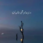 دانلود آهنگ همایون شجریان ناشکیبا