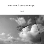 دانلود دکلمه هوشنگ ابتهاج چه مبارک است این غم که تو در دلم نهادی