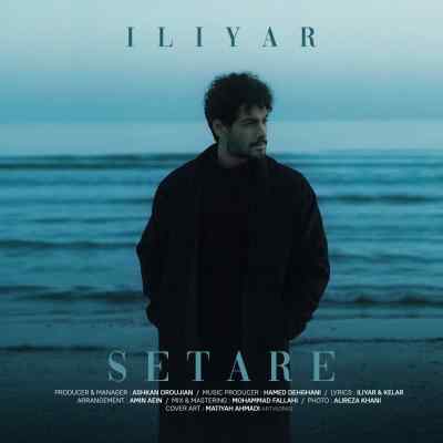 دانلود آهنگ  ستاره از ایلیار