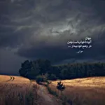 دانلود آهنگ این قافله عمر عجب میگذرد معین