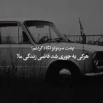 دانلود آهنگ این نیز بگذرد تتلو