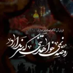 دانلود مداحی این صدای غرش علی از سجاد محمدی