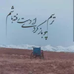 دانلود آهنگ کالیو ما راه پایین را میرویم