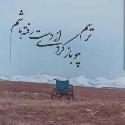 دانلود آهنگ  کالیو ما راه پایین را میرویم