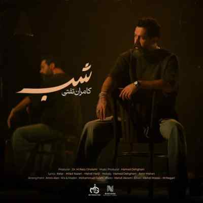 دانلود آهنگ  شب از کامران تفتی