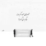 دانلود آهنگ کاش دنیا بهم یه دختر بده از جاستینا