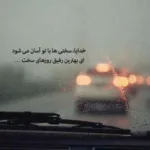 دانلود آهنگ خسته نشو هنوز همه درا روما بسته نشد از ایلیار