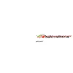 دانلود آهنگ خوشتیپ ریمیکس اینستا
