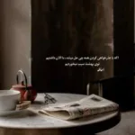 دانلود آهنگ ما برای وصل کردن آمدیم از حسین حقیقی