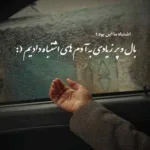 دانلود آهنگ من ارازل بومه با صدای بچه