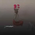 دانلود آهنگ من به قربون اون چشای عسلی تو