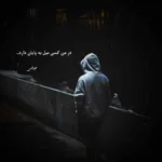 دانلود آهنگ میخوام بدونی که دلم داره برات پر میزنه