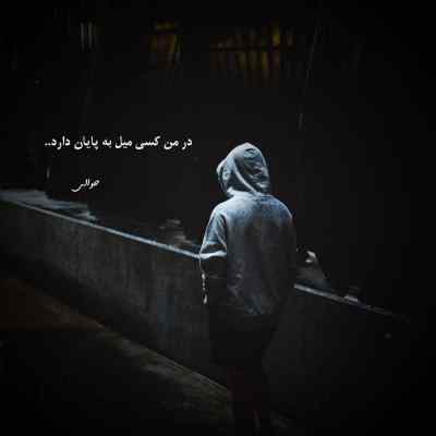 دانلود آهنگ  میخوام بدونی که دلم داره برات پر میزنه