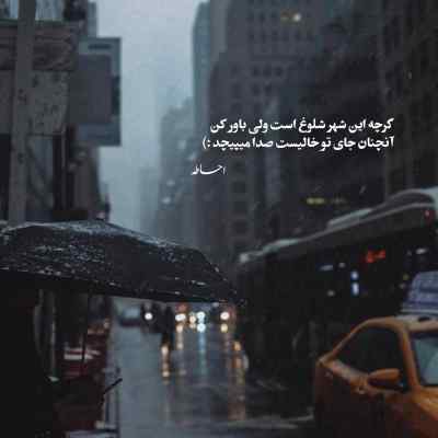 دانلود آهنگ  یه جوری عاشقت میشم صداش دنیارو برداره از میلاد بابایی