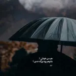 دانلود آهنگ محسن یگانه ادم دم رفتن همش دلشوره میگیره
