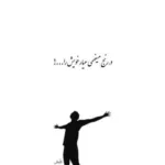 دانلود آهنگ نازنین یارم کم بده ازارم