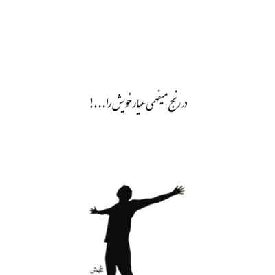 دانلود آهنگ  نازنین یارم کم بده ازارم