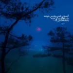 دانلود آهنگ اونی که عاشقی رو یاد من داده داره میره با صدای زن