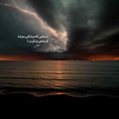 دانلود آهنگ  دریا دلم شوره زاره