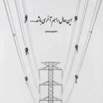 دانلود آهنگ با صدای بی صدا ریمیکس اینستا