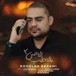 دانلود آهنگ مخاطب خاص 2 از روح الله کرمی