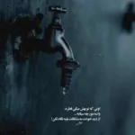 دانلود آهنگ روز معلم سپاس