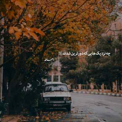 دانلود آهنگ  روزی که تو قلبم راحت پا گذاشتی
