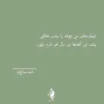 دانلود آهنگ سهم من بعد عشق تو بیماریه مسعود جلیلیان