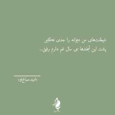 دانلود آهنگ  سهم من بعد عشق تو بیماریه مسعود جلیلیان
