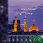 دانلود صلوات خاصه امام رضا با صدای زیبا