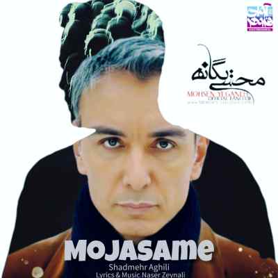 دانلود آهنگ  هوش مصنوعی شادمهر محسن یگانه به نام مجسمه