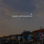 دانلود آهنگ شهرام شب پره این شبی که میگن شب نیست
