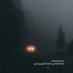 دانلود آهنگ صبح ظهر شب حصین