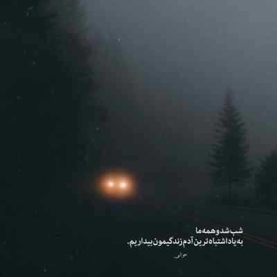 دانلود آهنگ  صبح ظهر شب حصین