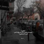 دانلود آهنگ تو برام آرامشی تو دست نوازشی جعفرزاده