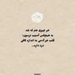 دانلود آهنگ تو رفتی بی من اما من دوباره