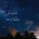 دانلود آهنگ تورو دیدم خدا خندید از قمیشی