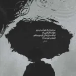 دانلود آهنگ تو سرم جنگ میشه دورم آخه ازت دانلود آهنگ تو سرم جنگ میشه دورم آخه ازت