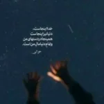 دانلود آهنگ تو بگو بهشت کدومه از تتلو