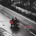 دانلود آهنگ وقتیکه مثل شراب مست مستم میکنی