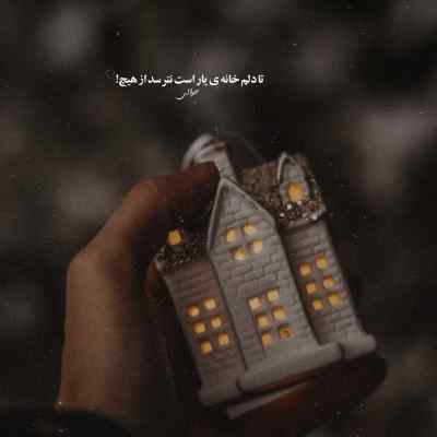 دانلود آهنگ  دلبر از بهنام حسن زاده