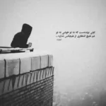دانلود آهنگ میخوام انقده بد بشم که شعرام بمیرن انقده نخونم که صدام بگیره میخوام بزنم تو خاکی