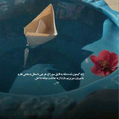 دانلود آهنگ  نازنینم به تنت چه قشنگه این لباس