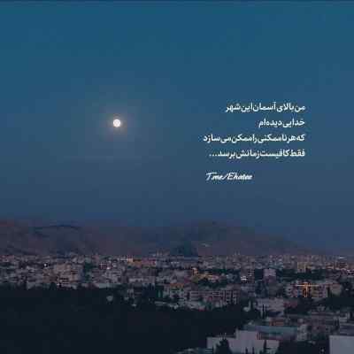 دانلود آهنگ  حالا هی برو حالا هی بگرد