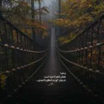 دانلود آهنگ رد چشماتو گرفتم رسیدم به آسمون با صدای امیر شهرایینی